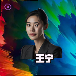 王宁